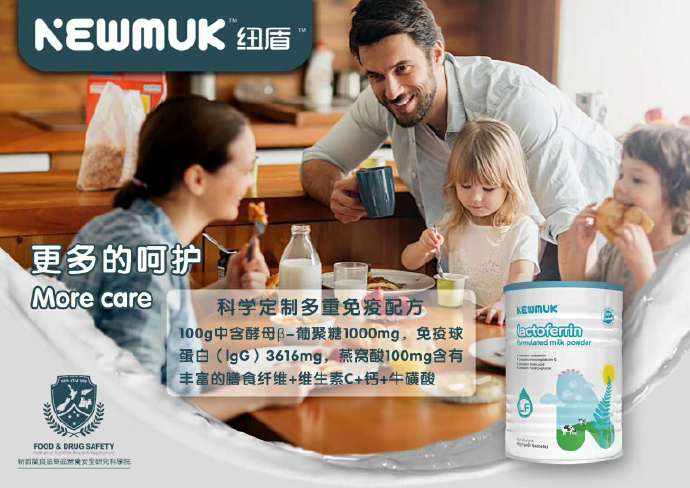 NEWMUK纽盾乳铁蛋白新西兰原装进口